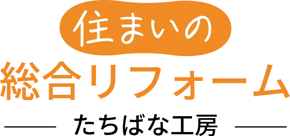 【山口・外壁塗装】屋根・外壁リフォームの最適なタイミングとは？